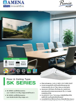 แอร์ AMENA แบบแขวนใต้ฝ้า ขนาด 13,000 BTU รุ่น SK13BA-MNVHE/KC13BA-RSVHE (FIXED SPEED)(SK SERIES)