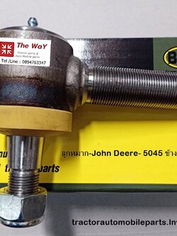 ลูกหมาก John Deree รุ่น 5045 ข้างซ้าย อะไหล่รถแทรคเตอร์ รถไถ จอห์นเดียร์ - อะไหล่ขายดี