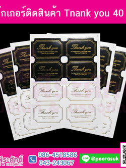 สติ๊กเกอร์ติดสิ้นค้า Tnank you 40 ดวง