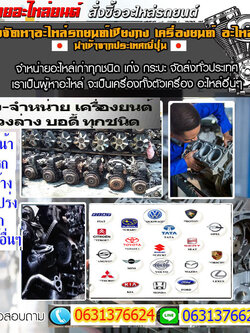 อะไหล่เชียงกงรถยนต์เขตพระนคร