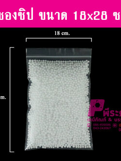 ซองซิปขนาด18x28ซม. แพคละ 1 กิโลกรัม