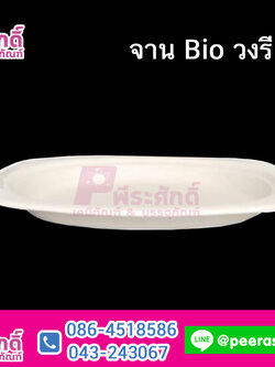 จาน Bio วงรี P009@50