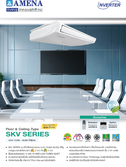 แอร์ AMENA แบบแขวนใต้ฝ้า ขนาด 13,000 BTU รุ่น SKV13B-MNVKE/KCV13B-RSVKE (INVERTER)(SKV SERIES)