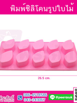 พิมพ์ซิลิโคนกุหลาบรูปใบไม้