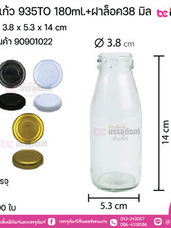 ขวดแก้ว 935TO 180ml.+ผาล็อค38 มิล