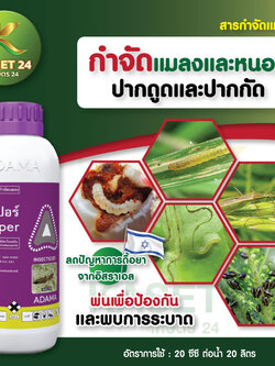 แฮมเปอร์ (ไบเฟนทริน + อิมิดาโคลพริด) ยากำจัดแมลง ยาบวก สูตรเย็น กำจัดเพลี้ย กำจัดหนอน (ขนาด 1 ลิตร) ส่งฟรีเก็บเงินปลายทาง (ไม่บวกเพิ่ม)