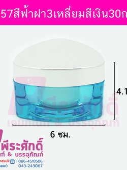 # กระปุก KA57 ขนาด 30 กรัม