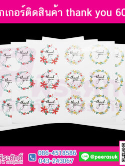 สติ๊กเกอร์ติดสิ้นค้า thankyou60ดวง