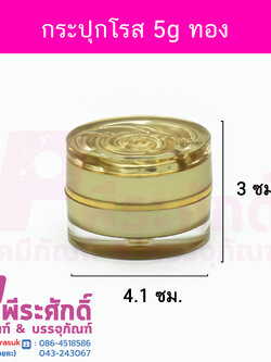 # กระปุกโรส ( ROSE ) ขนาด 5 กรัม