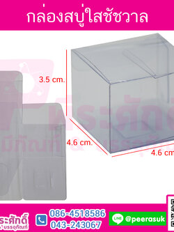 กล่องสบู่ใสชัชวาล จำนวน 10 ใบ/แพค