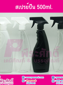 ขวดสเปรย์ปืน 500ml.
