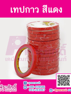 เทปกาวสีแดง 10 ม้วน