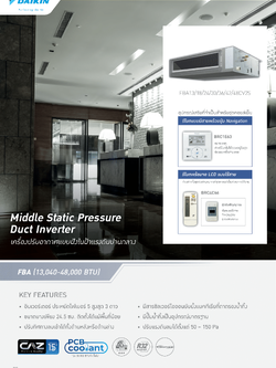 แอร์ DAIKIN แบบเปลือยซ่อนในฝ้า(ท่อดัก) ขนาด 24,000 BTU รุ่น FBA24CV2S/RZF24DV2S (FBA SERIES)(INVERTER)