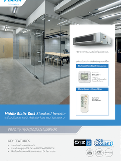 แอร์ DAIKIN แบบเปลือยซ่อนในฝ้า(ท่อดัก) ขนาด 13,000 BTU รุ่น FBFC13EV2S/RZFC13EV2S (INVERTER)(FBFC SERIES)