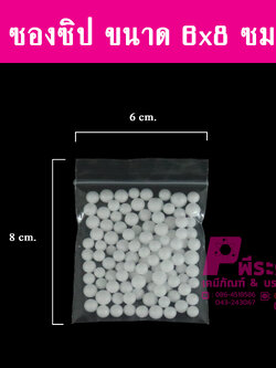 ซองซิปขนาด6x8ซม. แพคละ 1 กิโลกรัม