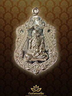 เหรียญรวยทันใจ ปี2558 เนื้อเงิน หมายเลข 792