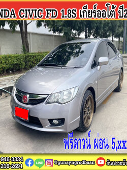 HONDA CIVIC FD 1.8S เกียร์ออโต้ ปี2007 2007