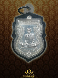 หลวงพ่อรวย วัดตะโก เลื่อนสมณศักดิ์ ปี 2559 เนื้อเงิน หมายเลข 222