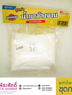 ชุดทำน้ำยาล้างจาน (ชุดกลาง) ทำได้ประมาณ 6 ลิตร จำนวน 1 ชุด