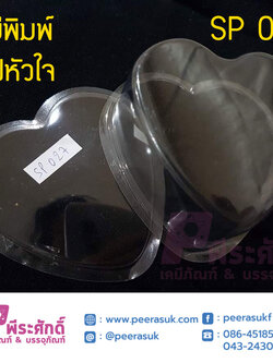 แม่พิมพ์รูปหัวใจ บรรจุแพ็ค