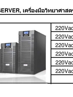 CHUPHOTIC รุ่น VENUS SAMART เหมาะสำหรับ server เครื่องมือแพทย์ เครื่องมือวิทยาศาสตร์ (ยกเว้นอุปกรณ์ที่มีมอเตอร์AC ขนาดใหญ่ตั่งแต่ 1HP ขึ้นไป)