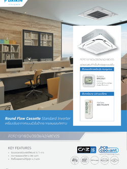 แอร์ DAIKIN แบบสี่ทิศทาง ขนาด 13,600 BTU รุ่น FCFC13EV2S/RZFC13EV2S (INVERTER)(FCFC SEIRES)