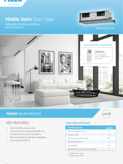 แอร์ DAIKIN แบบเปลือยซ่อนในฝ้า(ท่อดัก) ขนาด 55,000 BTU รุ่น FDMRN55CXV1S9/RR55DXY1S9 (FDMRN SERIES)(FIXED SPEED)