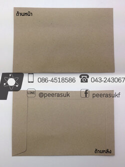 ซองสีน้ำตาล 4.5x7 แพคละ 50 ใบ