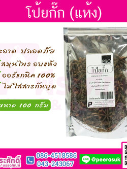 โป้ยกั๊ก