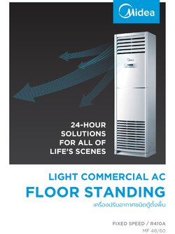 แอร์ MIDEA แบบตู้ตั้งพื้น ขนาด 48,000 BTU รุ่น MFJ-48CRN1-Q MOD30U-48CN1-R (FIXED SPEED)