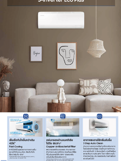 แอร์ SAMSUNG แบบติดผนัง ขนาด 9,000 BTU รุ่น AR10DYHYB (INVERTER) (S-INVERTER ECO PLUS)