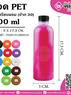 ขวด PET 300 ml.กลมเรียบผอม (ปาก 30 ) @150ใบ