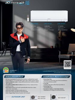 แอร์ MITSUBISHI ELECTRIC แบบติดผนัง ขนาด 9,212 BTU รุ่น MSY-AW09VF2(INVERTER) (3D MOVE EYE)