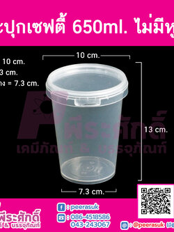 กระปุกเซฟตี้-650ml.-ไม่มีหูหิ้ว 20ชิ้น