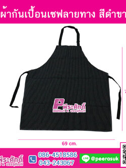 ผ้ากันเปื้อนเชฟลายทาง