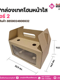 SP กล่องเทคโฮมหน้าใส เบอร์ 2 แพคละ 10 ชิ้น