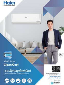 แอร์ HAIER แบบติดผนัง ขนาด 9,200 BTU รุ่น HSU-09VQAC03T (INVERTER) (CLEAN COOL)