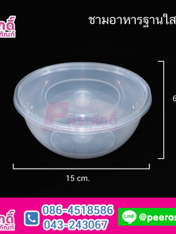 ชามอาหารใส 650ml. รุ่น B-650 แพคละ 25 ใบ