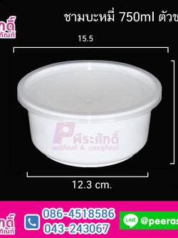 ชามบะหมี่ ขนาด 750ml ฐานขาว แพคละ 25 ใบ