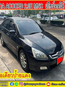 Honda Accord 2.0E เกียร์ออโต้ MNC 2006
