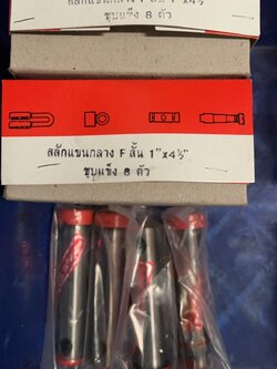 สลักแขนกลาง 1 นิ้ว ยาว 5 นิ้ว ชุบแข็ง ทนทาน มีชื่อเสียง