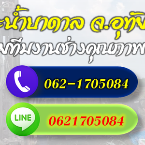รวมช่างเจาะบาดาลทุกระบบ จ.อุทัยธานี โทร 062-1705084