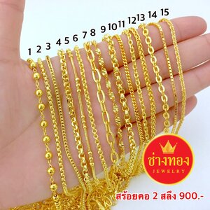 สร้อยคอหนัก 2 สลึง