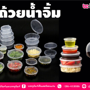 ถ้วยน้ำจิ้ม