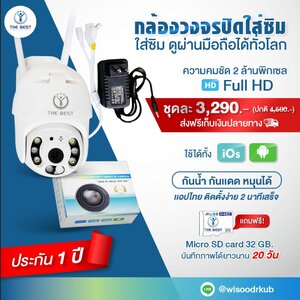 กล้องวงจรปิดแบบใส่ซิม