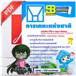 แนวข้อสอบ การเคหะแห่งชาติ