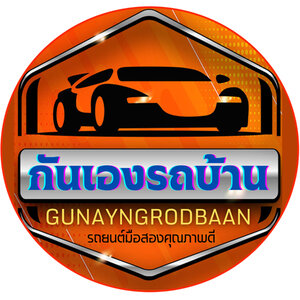 ร้านกันเองรถบ้าน
