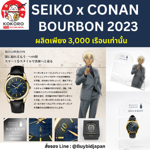 นาฬิกาโคนัน 2023 SEIKO x Detective Conan รุ่น BOURBON รุ่นใหม่ล่าสุด นำเข้าจากญี่ปุ่น