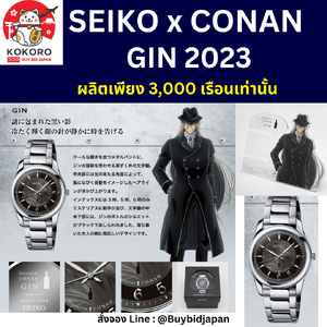 นาฬิกาโคนัน 2023 SEIKO x Detective Conan รุ่น GIN รุ่นใหม่ล่าสุด นำเข้าจากญี่ปุ่น