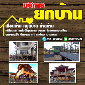 ต้องการขายโครงหลังคา โทร 090-9218474 รับซื้อโครงเหล็ก อาคาร โรงงาน รับซื้อบ้านไม้เก่า เคลียร์ริ่งป่า รับทุบรื้อถอน